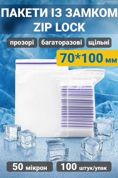 Пакеты с замком zip-lock 70*100 мм 100 штук
