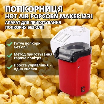 Апарат для виготовлення попкорну без олії Hot Air Popcorn Maker 1231 домашня міні Попкорница Червона