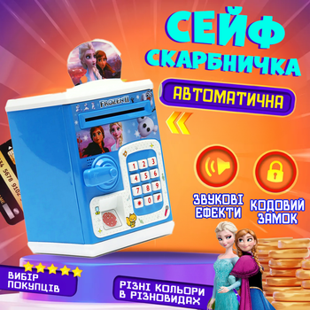 Дитяча скарбничка сейф Ельза та Анна з відбитком, ручка, кодовий замок, купюроприймач для паперових грошей монет