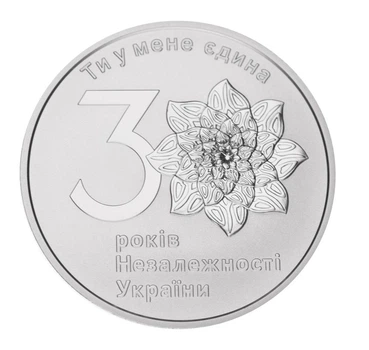 Монета Украина 1 гривна 2021 Серебро UNC Инвестиционная. 30 лет независимости Украины (Ag 999.9, унция, 31,1 грамм)