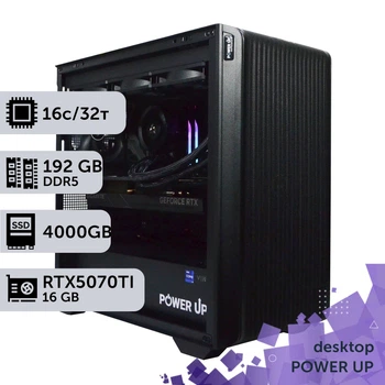 Рабочая станция PowerUp Desktop #645 Ryzen 9 9950x / 192 GB / SSD 4TB / GeForce RTX 5070Ti 16GB специализированная вычислительная графическая система для архитекторов и инженеров