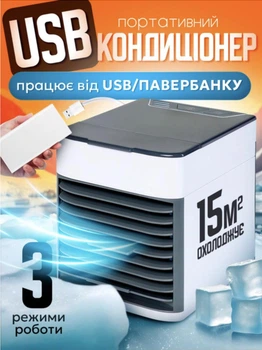Портативный настольный мини кондиционер охладитель для комнаты дома arctic air 4в1 с функцией увлажнения воздуха и LED-подсветкой, переносной мобильный вентилятор охладитель на 3 режима от USB