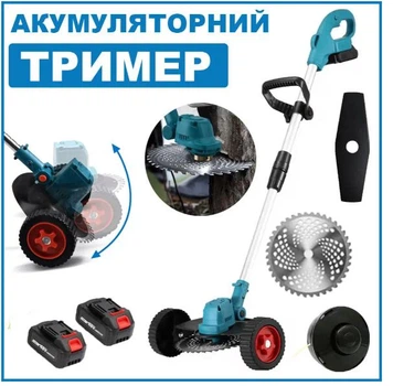 Триммер аккумуляторный на колесах с телескопической ручкой 1800W, беспроводной на 2 АКБ триммер
