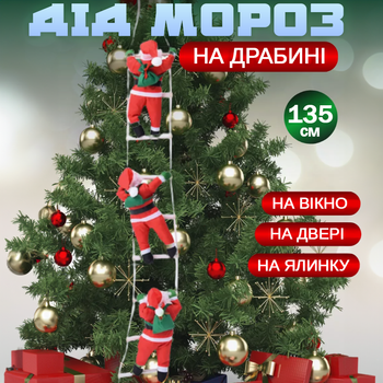 Игрушка Дед Мороз 3шт поднимающийся по лестнице 135см Новогодний декор на ёлку фигурка Санта Клауc 32см