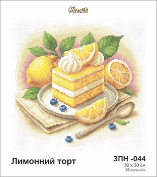 Схема для вишивки бісером Золота Підкова ЗПН-044 Лимонний торт 30х30 (ЗН044ан3030)