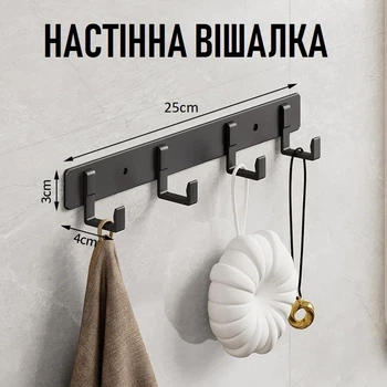Самоклеюча цільна настінна вішалка на 4 гачки / алюмінієвий матовий тримач для ванної / кухні / будинку, чорний (110640847)