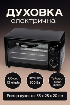 Електрична міні-духовка THL 12 л 700Вт Чорна THL-7712