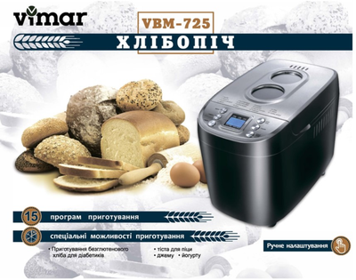 Хлебопечка VIMAR VBM 725 1500г, 850 Вт, 15 программ, 2 тестомеса (377379)