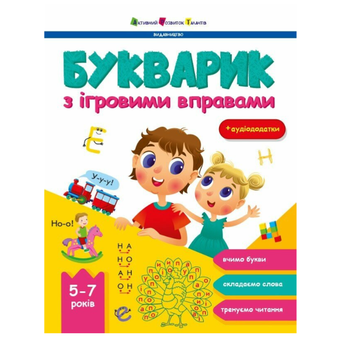 Букварик з ігровими вправами Підготовка до школи дошкільнят