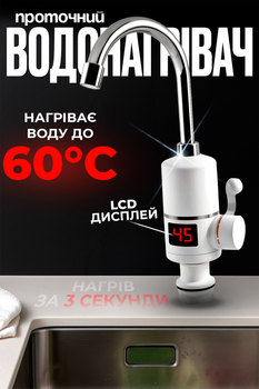 Водонагрівач проточний з LED дисплеєм електричний водонагрівач кран з цифровою індикацією температури BRS White