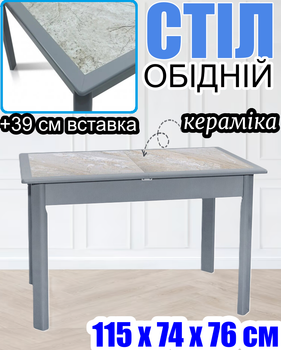Раскладной обеденный стол МИРАЖ 115–154 см с керамической столешницей и массивом клёна, серый — современный кухонный стол модерн для дома, кафе и ресторана, устойчивый к царапинам и влаге