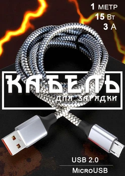 Кабель для зарядки телефону micro usb роз'єм GDragon Tech шнур шнурок дріт для передачі даних швидкої зарядки телефонів 1 метр 15W 3A Сірий 10_2_1m_1
