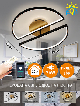 Управляемая светодиодная люстра WOODY 75W 2PR SMART 500x135 Чёрная/Дерево