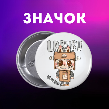 Значек Лабубу Labubu на булавке на рюкзак 44 мм 1 шт zn_1_144