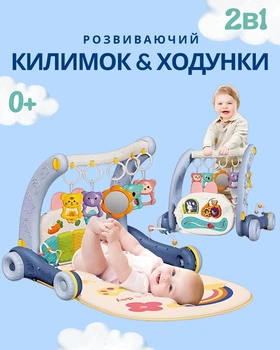Детский развивающий коврик для мальчика ходунки 2в1 коврик для новорожденных музыкальное пианино, каталка, световой проектор, бизиборд Синий