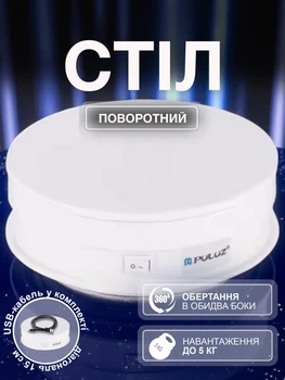 Столик поворотный вращающаяся подставка платформа подиум для предметной 3d съемки видеосъемки витрины от USB 15 см пластиковый Белый 149_2_0_2B