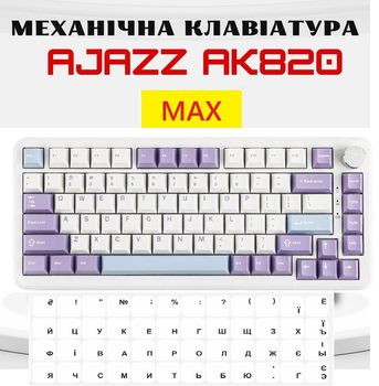 Клавіатура дротова, механічна AJAZZ AK820 MAX HE Magnetic Switch, RGB підсвічування з підтримкою HOT-SWAP+наліпки укр. рос., біло-фіолетова