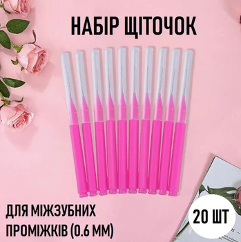 Набір зубочисток / щіточок (0.6 мм) для міжзубних проміжків Pink двосторонні інтердентальні стоматологічні щітки - йоржики для зубів, 20 шт, рожевий (110758244)