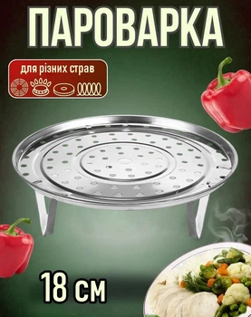 Мантоварка / вставка - пароварка Steamer тарелка - держатель для приготовления на пару мантов / вареников / овощей / рыбы / мяса, 18 см, серебристая (110671998)