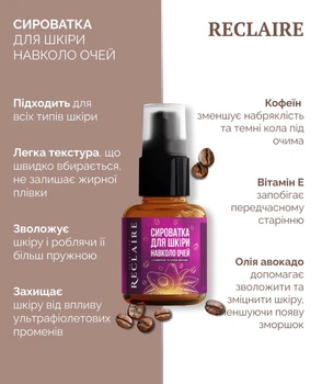 Сыворотка под глаза с кофеином и маслом авокадо Reclaire