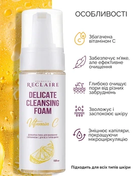 Деликатная пенка для умывания с витамином С для всех типов кожи Reclaire