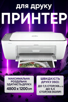 БФП HP DeskJet 2820e WiFi МФУ 3в1 Білий Код: 40051630