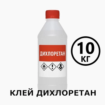 Клей дихлоретан 10 кг для оргскла, пластмас, ПВХ