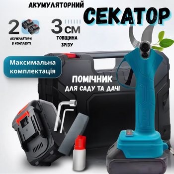 Акумуляторний секатор портативний садовий електросекатор 2 акумулятори 48V в кейсі акумуляторні садові ножиці
