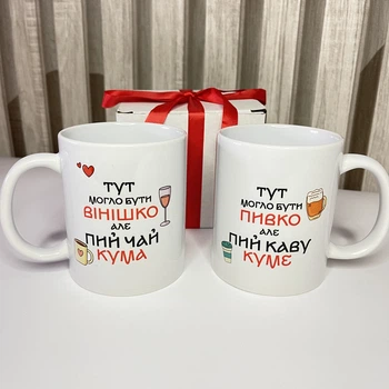 Набор чашек для кума и кумы с надписью и принтом.