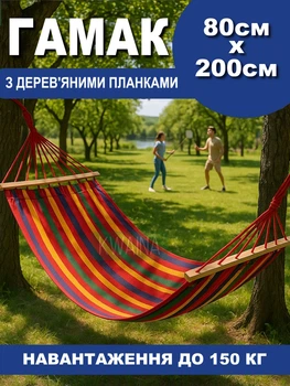 Мексиканський тканинний підвісний гамак з дерев'яними планками NAZIM смугастий для туризму і дачі 80 х 200 см.