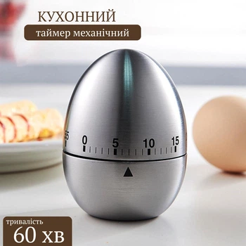 Механічний кухонний таймер у формі яйця
