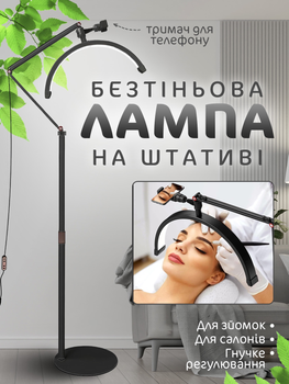 Лампа для наращивания ресниц Напольная LED лампа для маникюра косметолога тату с креплением для телефона с пультом управления Moon lamp Pavlysh M2X Black