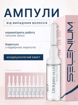 Ампули проти випадіння волосся DERMIN PLUS 10 шт 8 мл