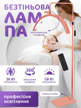 Лампа для наращивания ресниц Напольная LED лампа для маникюра косметолога тату с креплением для телефона с пультом управления Moon lamp Pavlysh M6X Pink