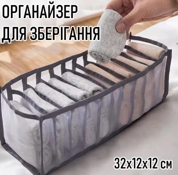 Нейлоновий органайзер на 11 відділень для зберігання білизни / шкарпеток / бюстгальтерів / хусток, 32х12х12 см, сірий (111164665)
