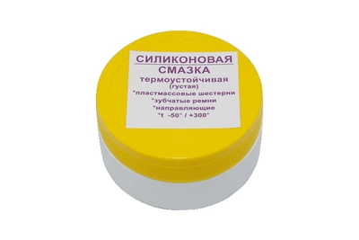Смазка силиконовая для пластиковых шестерней, 100 г