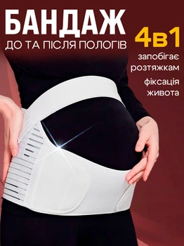 Бандаж для вагітних до та післяпологової з гумкою еластичний BRS White