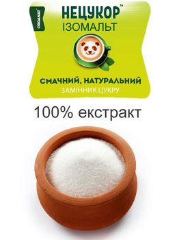 Замінник цукру Ізомальт НЕЦУКОР, 500г