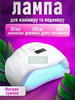 Гібридна UV LED-лампа 54 Вт для нігтів 36 діодів, таймер, сенсор, дисплей, знімне дно, для манікюру та педикюру