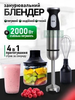 Ручной блендер 4в1 на 2000Вт погружной кухонный из нержавеющей стали с насадками мерный стакан, венчик, измельчитель