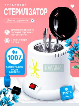 Профессиональный стерилизатор для для дезинфекции маникюрных и парихмахерских инструментов кварцевый (шариковый), Белый