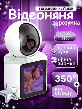 Wi-Fi видеоняня поворотная камера видеонаблюдения 2MP с екраном ИК подсветкой и динамиком двусторонняя связь, для помещений