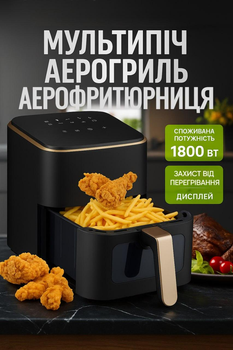 Фритюрниця повітряна Heckermann RA510D, 4 л, сенсорна, 1800 Вт, таймер, чорна
