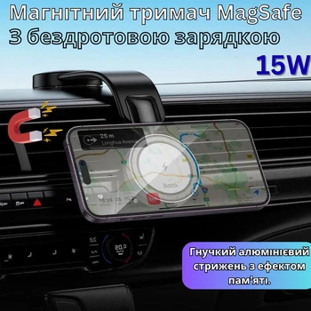 Тримач MagSafe магнітний автомобільний для телефону iPhone в машину з бездротовою зарядкою 15W для iPhone гнучкий Hoco
