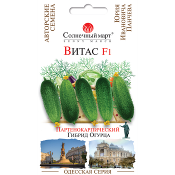 Огурец Витас F1 Солнечный Март 10 сем.