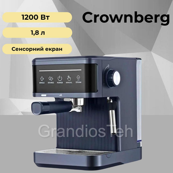 Багатофункціональна кавоварка Crownberg СВ-1571, 1200 вт, ріжкова кавоварка, кавоварка з капучинатором, кавоварка