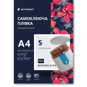 Самоклеящаяся пленка для лазерной печати My Print PET водостойкая, А4, 5 листов, матовая белая (11383)