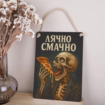 Дерев'яна ТАБЛИЧКА-ПОСТЕР 34Х24 см "ЛЯЧНО СМАЧНО" на хеловін кольорова