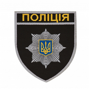 Шеврон Поліція загальний на липучці жаккард