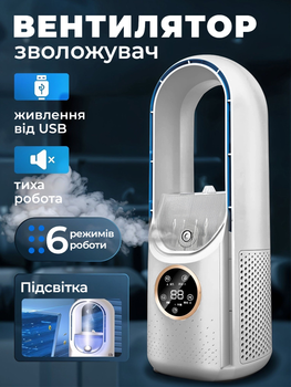 Вентилятор портативний настільний кондиціонер вентилятор зволожувач повітря 2в1 Hofmy AC- 1 White
